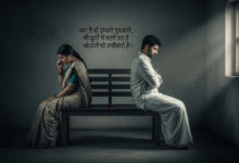Husband Wife Sad Shayari in Hindi